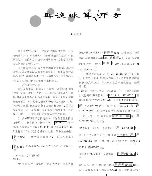 再谈珠算_开方_1_2_