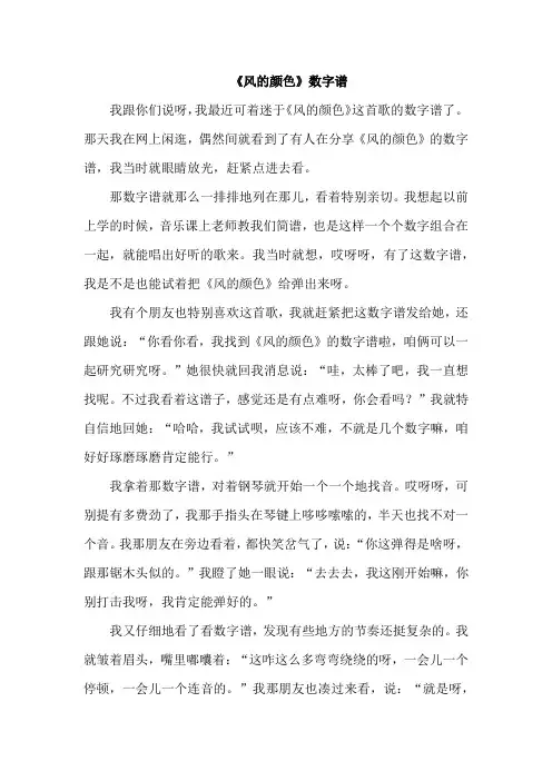 《风的颜色》数字谱