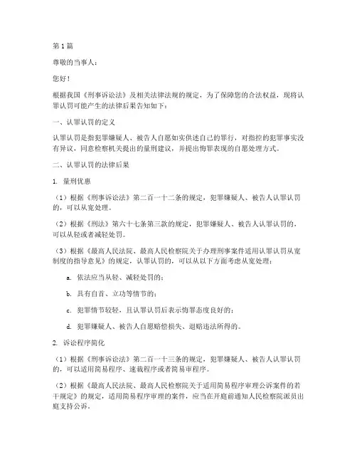 认罪认罚法律后果告知书(3篇)