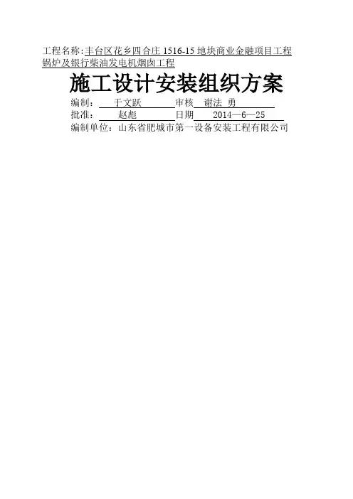 施工方案-烟囱