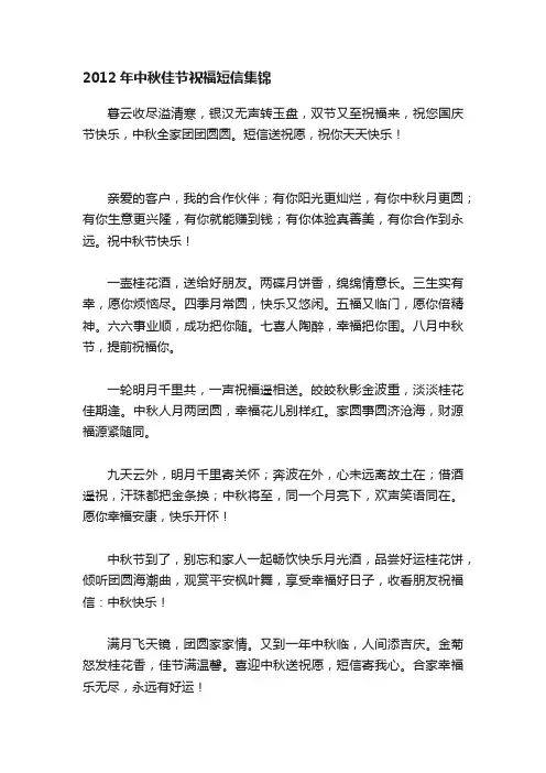 2012年中秋佳节祝福短信集锦