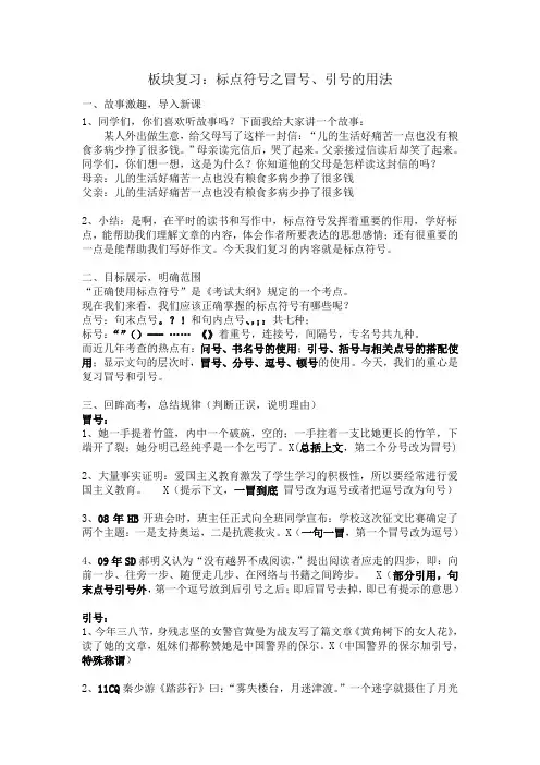 板块复习：标点符号之冒号、引号