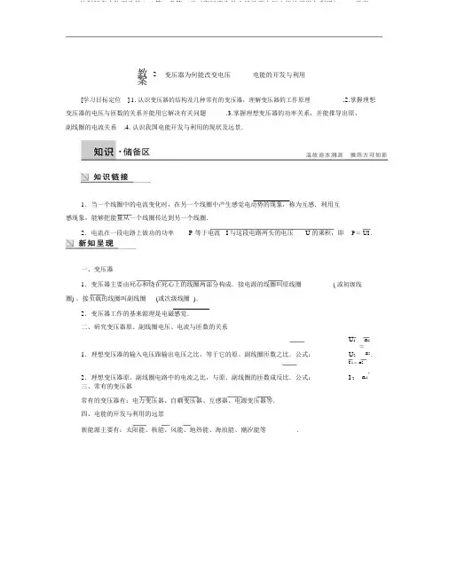 沪科版高中物理选修(32)第3章第2节《变压器为什么能改变电压电能的开发与利用》word学案