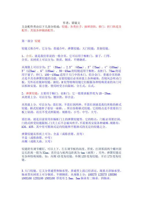 家具五金配件类基本知识(铰链、拉手、抽屉滑轨等辅件)