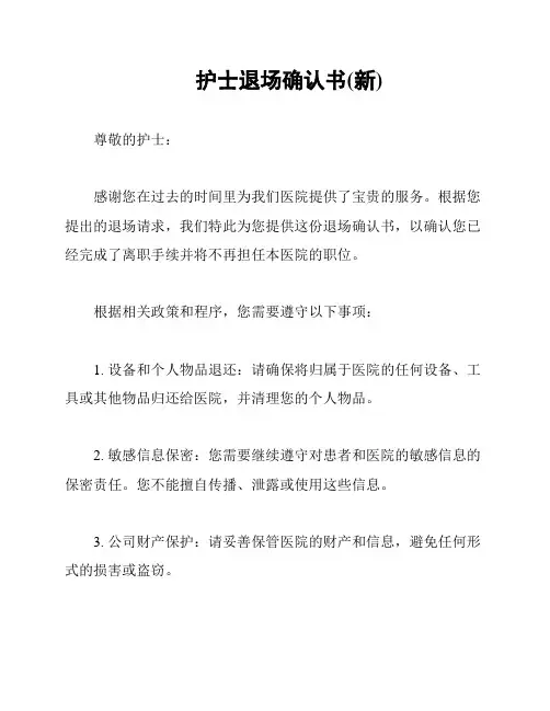 护士退场确认书(新)
