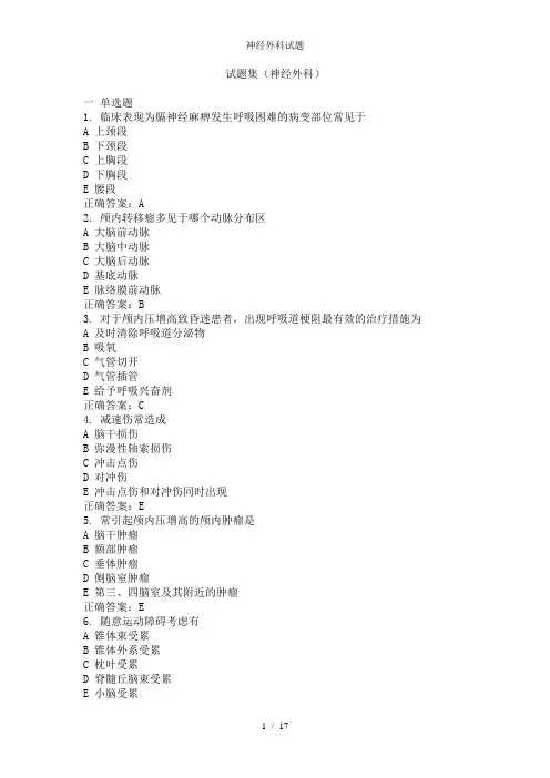 神经外科试题