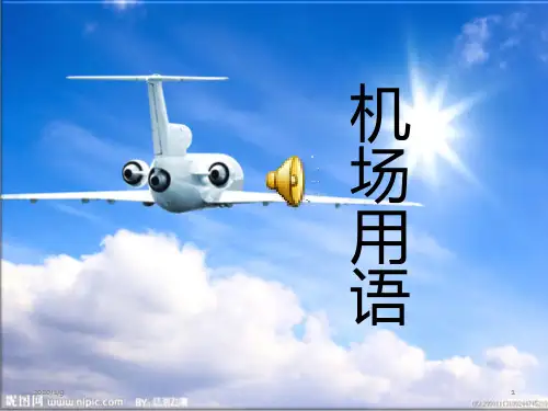 机场用语PPT课件
