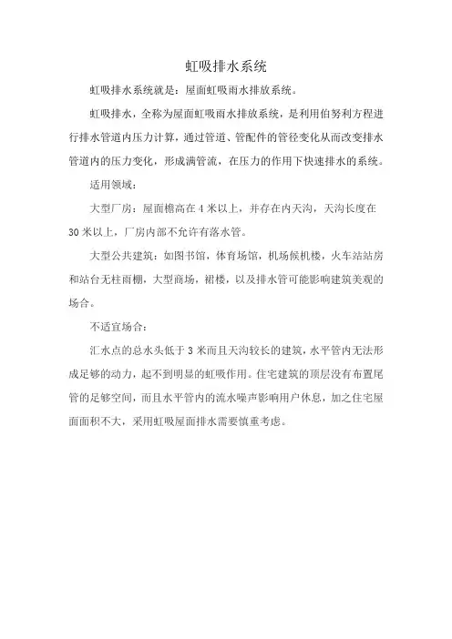 虹吸排水系统