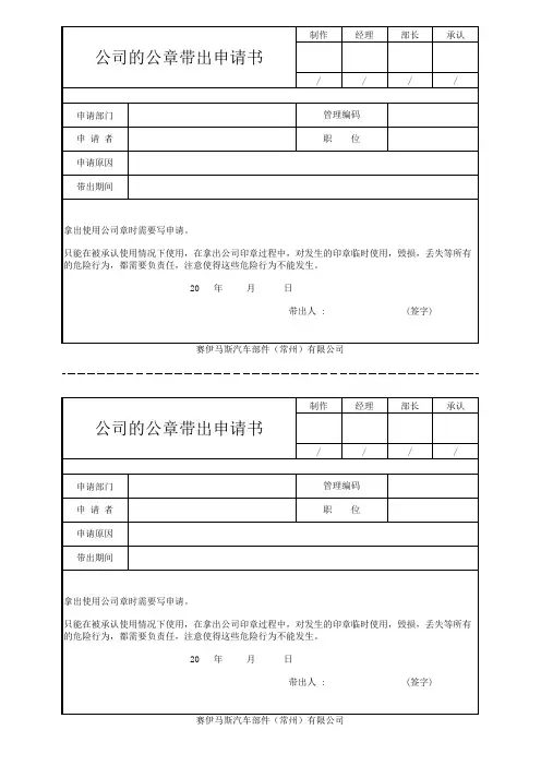 公章领用申请表