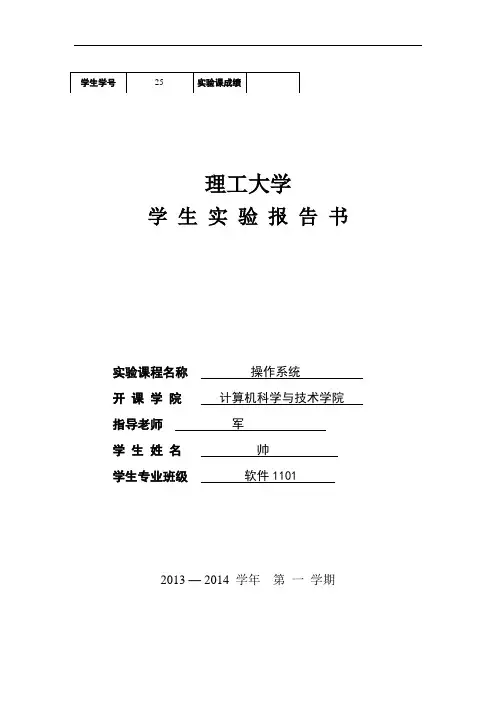 武汉理工操作系统实验报告材料