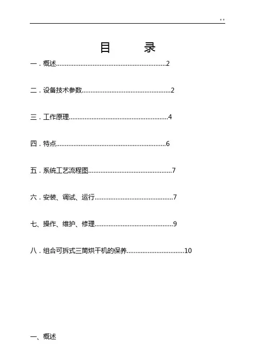 三筒烘干机使用说明
