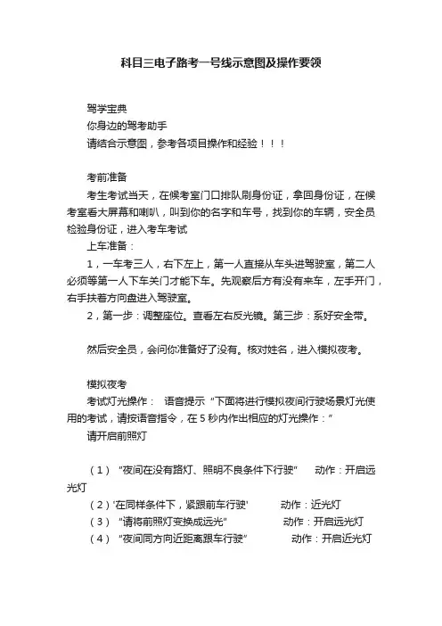 科目三电子路考一号线示意图及操作要领