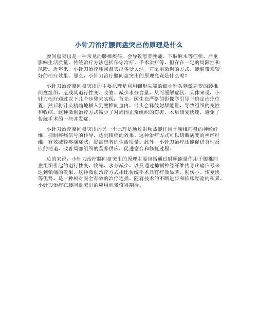 小针刀治疗腰间盘突出的原理是什么