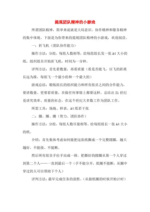 提现团队精神的小游戏