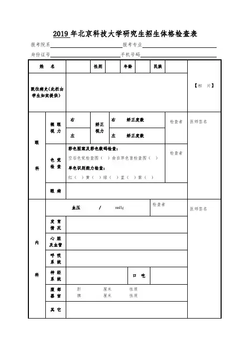 2019年北京科技大学研究生招生体格检查表