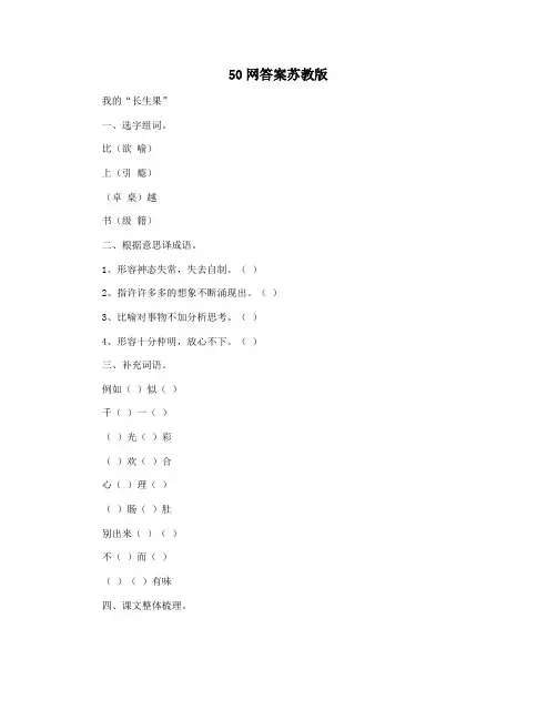 50网答案苏教版