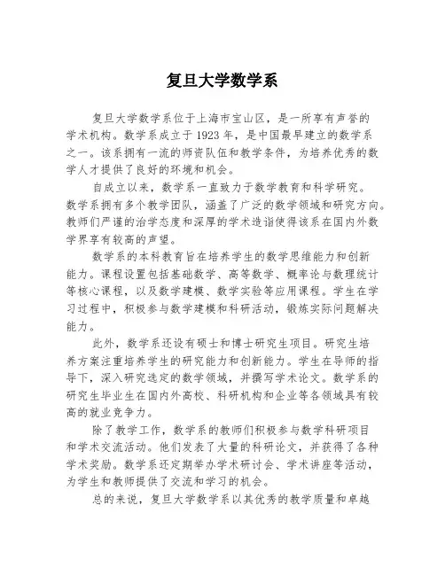 复旦大学数学系