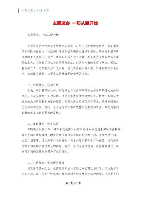 主题班会 一切从新开始