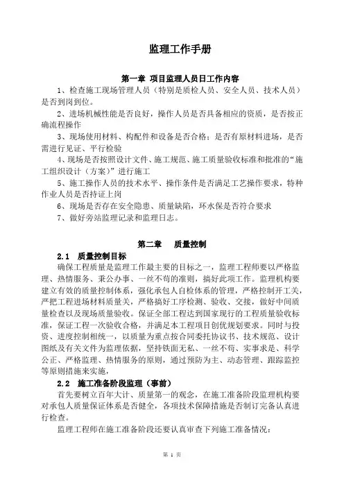 监理工作手册