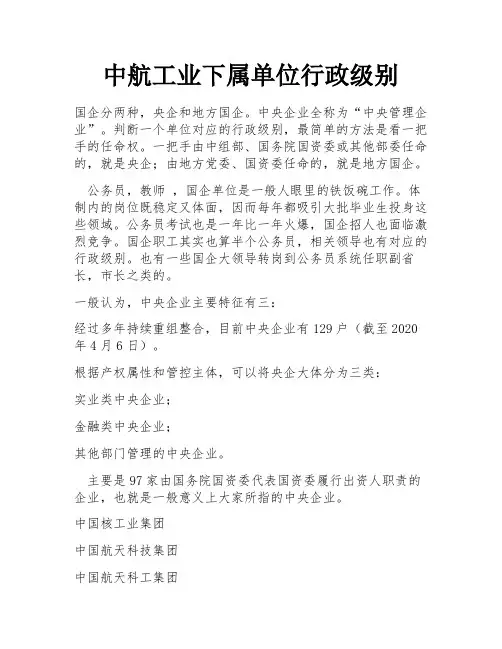 中航工业下属单位行政级别
