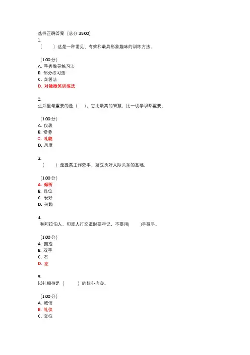 2020年国家开放大学电大《社交礼仪》试题及答案
