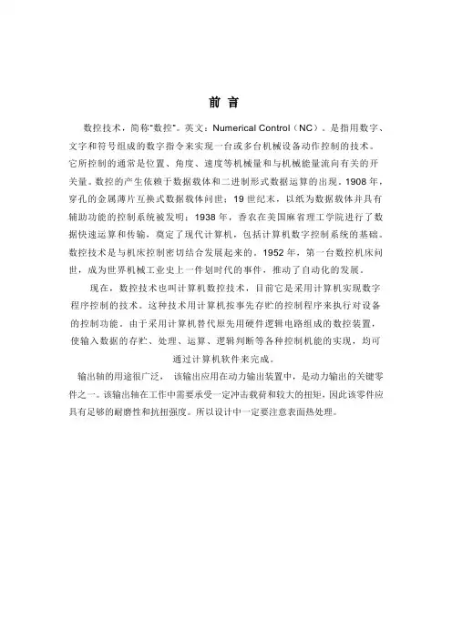 输出轴加工工艺课程设计(1)