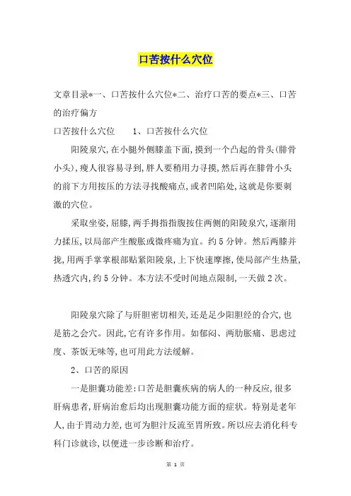 口苦按什么穴位