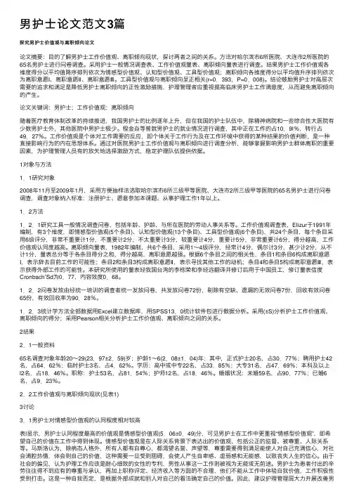男护士论文范文3篇