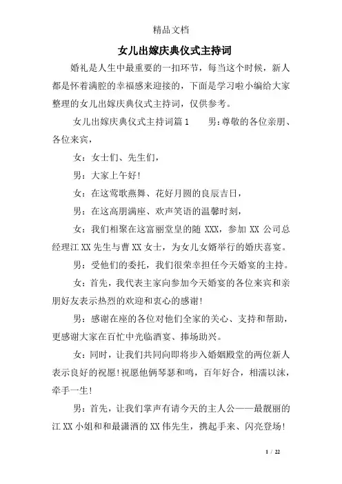 女儿出嫁庆典仪式主持词
