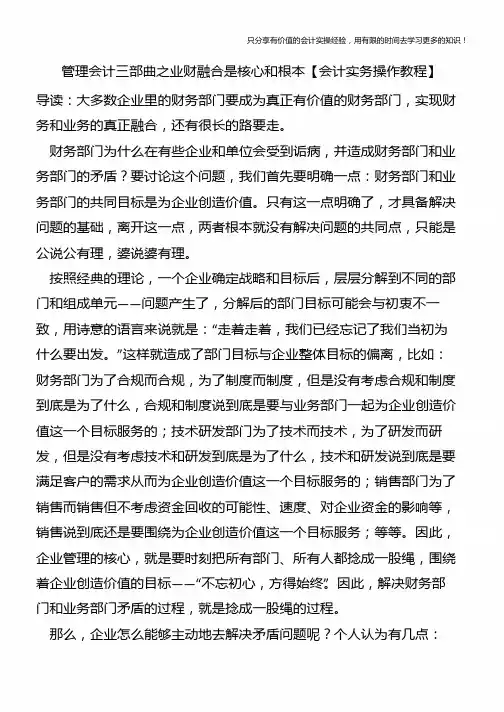 管理会计三部曲之业财融合是核心和根本【会计实务操作教程】