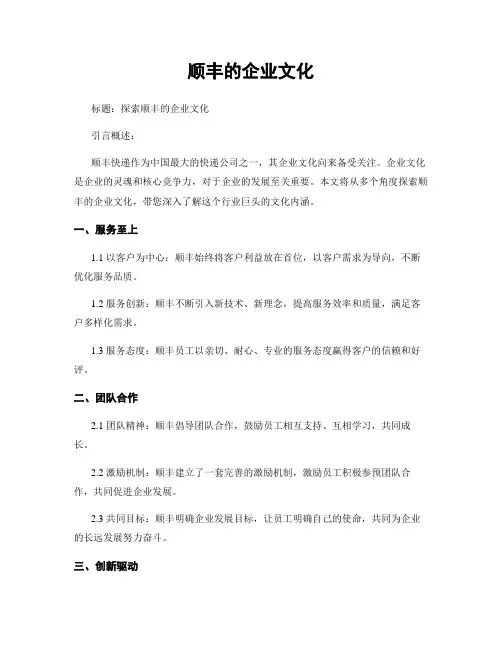 顺丰的企业文化