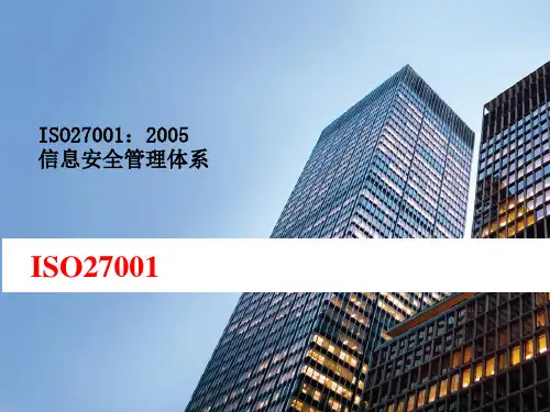 信息安全启动PPT-ISO27001