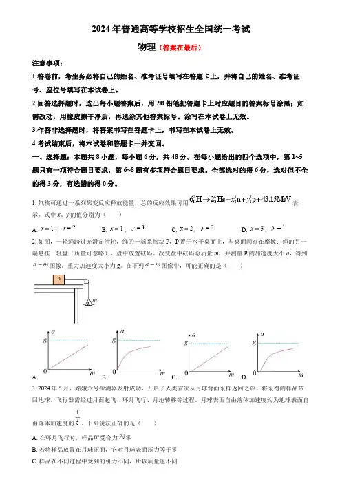 2024年高考真题——理综物理(全国甲卷)含答案