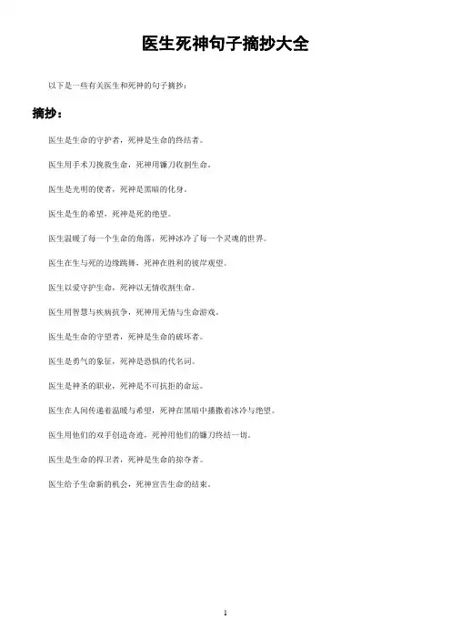 医生死神句子摘抄大全