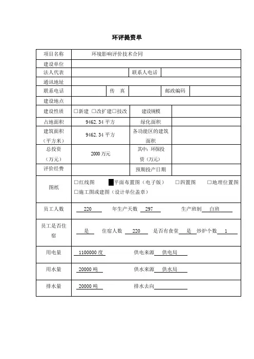 环评提资单