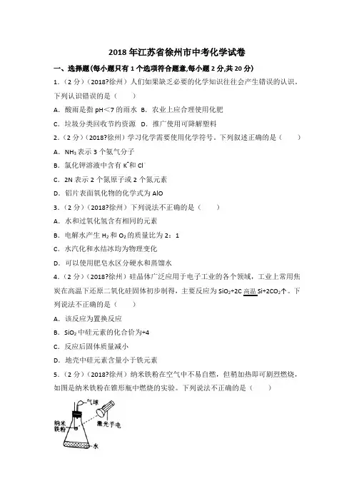 江苏徐州中考化学试卷