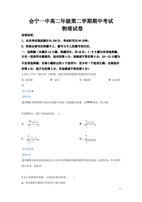 甘肃省会宁县第一中学高二下学期期中考试物理试题 解析版