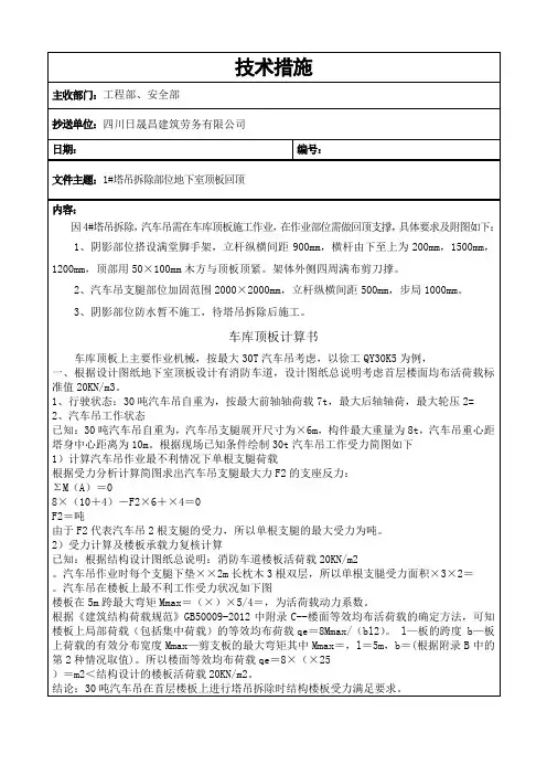 拆塔吊回顶方案