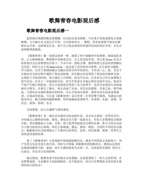 歌舞青春电影观后感