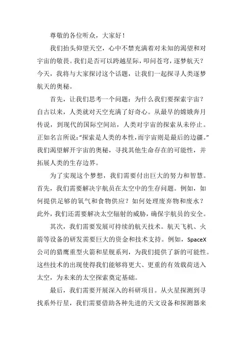 叩问苍穹,逐梦航天演讲稿