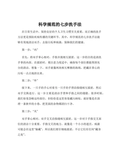 科学规范的七步洗手法