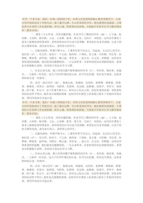 一年级班级学生情况分析