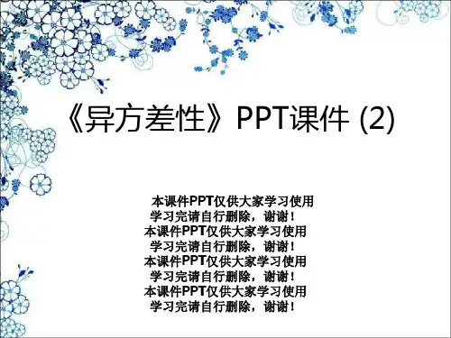 《异方差性》PPT课件 (2)
