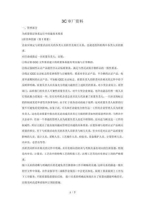 3C审厂资料