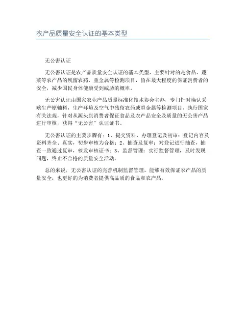 农产品质量安全认证的基本类型
