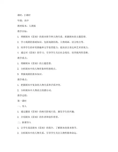 高中语文戏剧教案模板人教版
