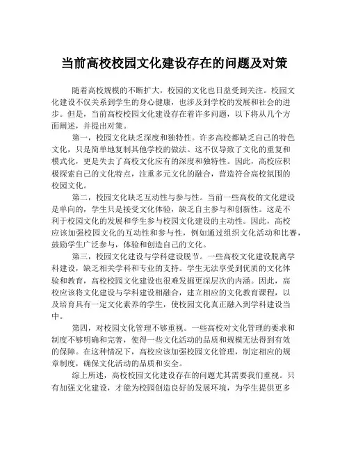当前高校校园文化建设存在的问题及对策