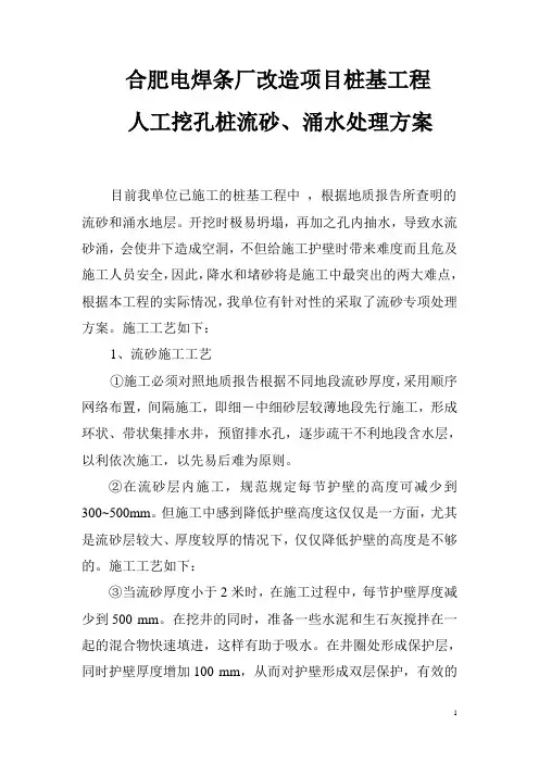 流沙处理方案