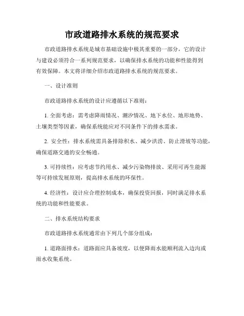 市政道路排水系统的规范要求
