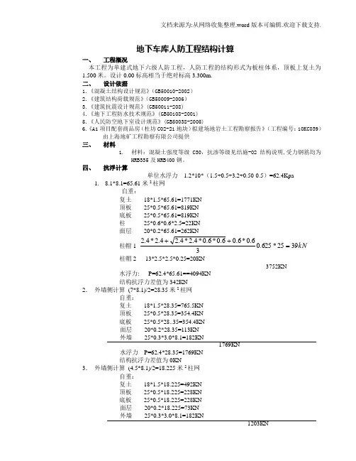 地下车库人防结构计算